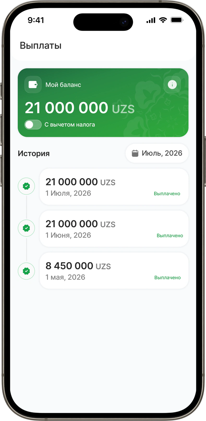 Экран выплат в Telegram Mini App